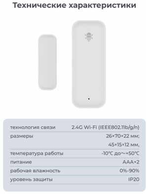Купить SLS Датчик открытия SOI-02 WiFi white-2.jpg